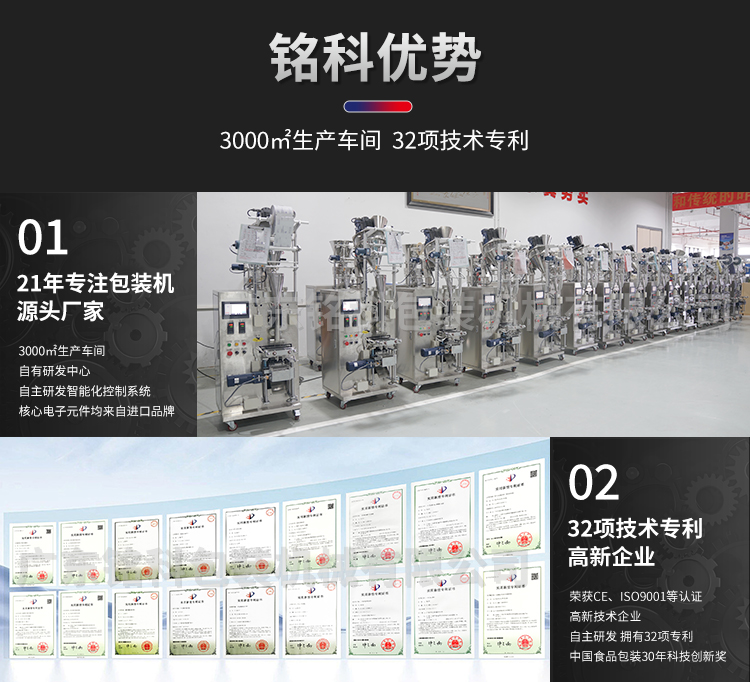 MK-BD620-6粉末多列包装机-详情页_10