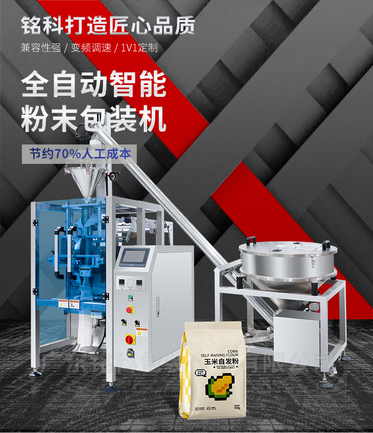 MK-420D智能粉末包装机-详情页_01