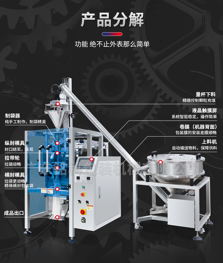 MK-420D智能粉末包装机-详情页_07
