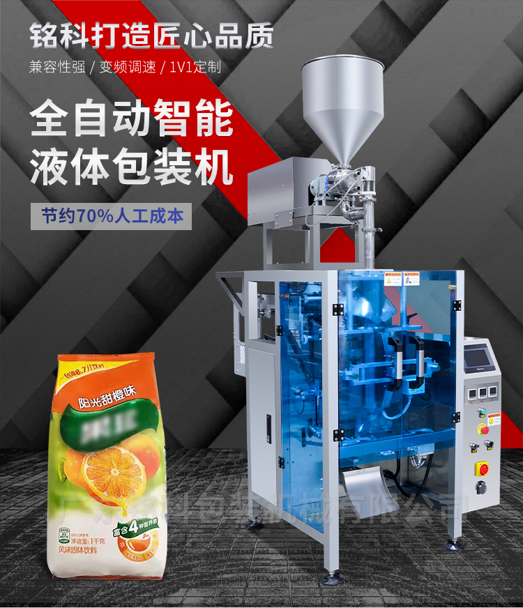 MK-420Y智能液体包装机-详情页_01