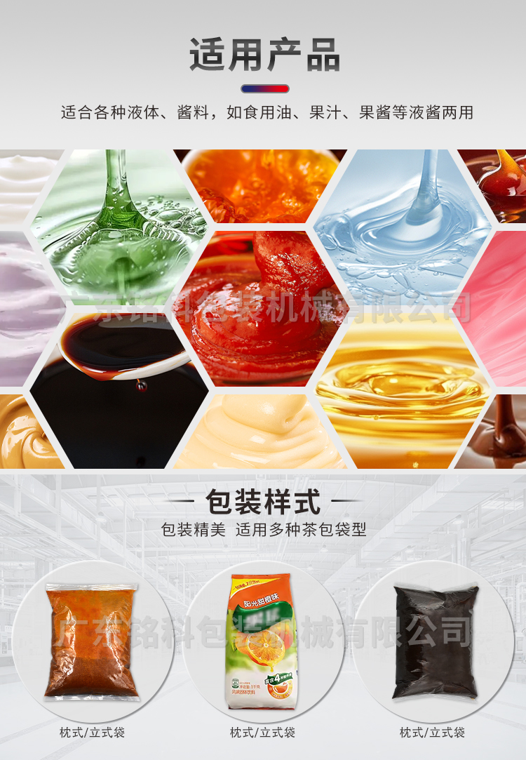 MK-420Y智能液体包装机-详情页_02