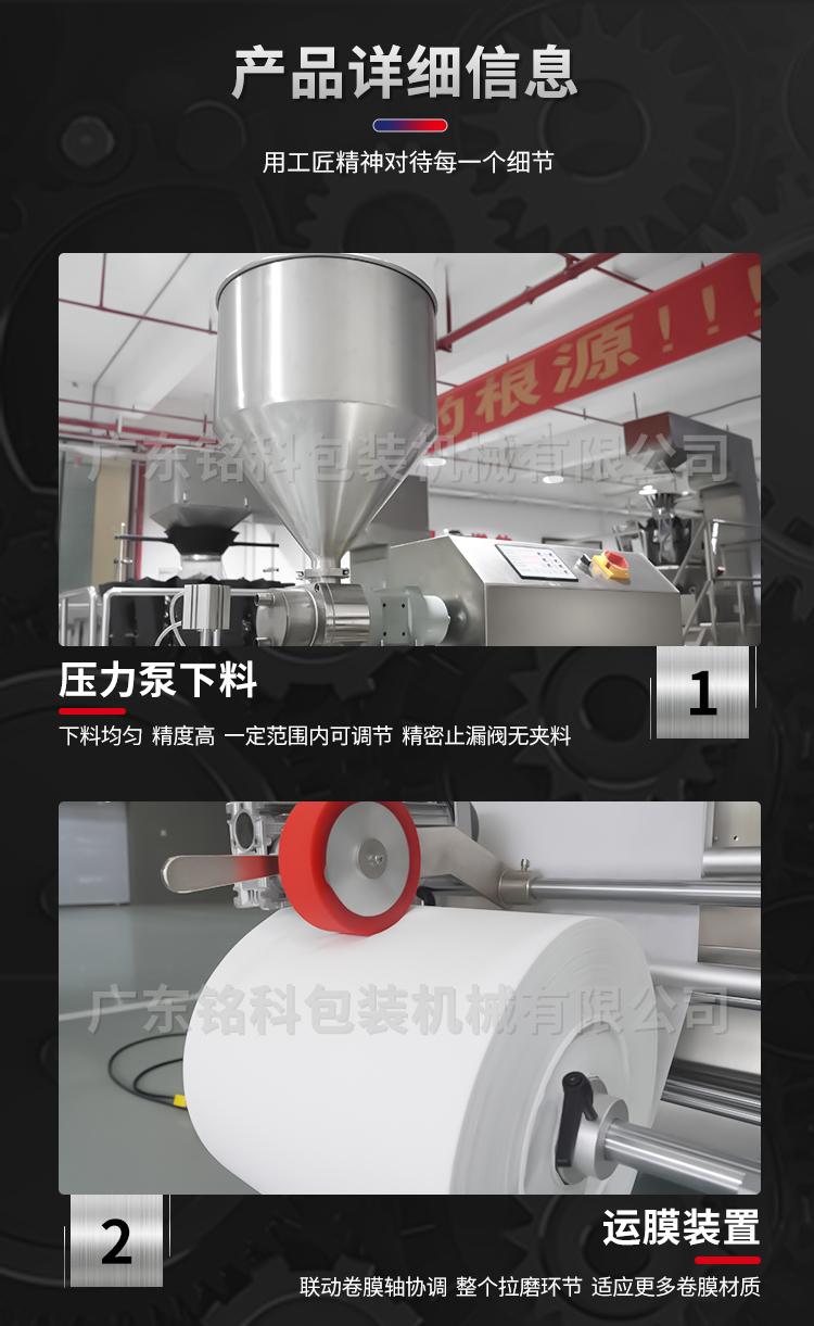 MK-420Y智能液体包装机-详情页_03