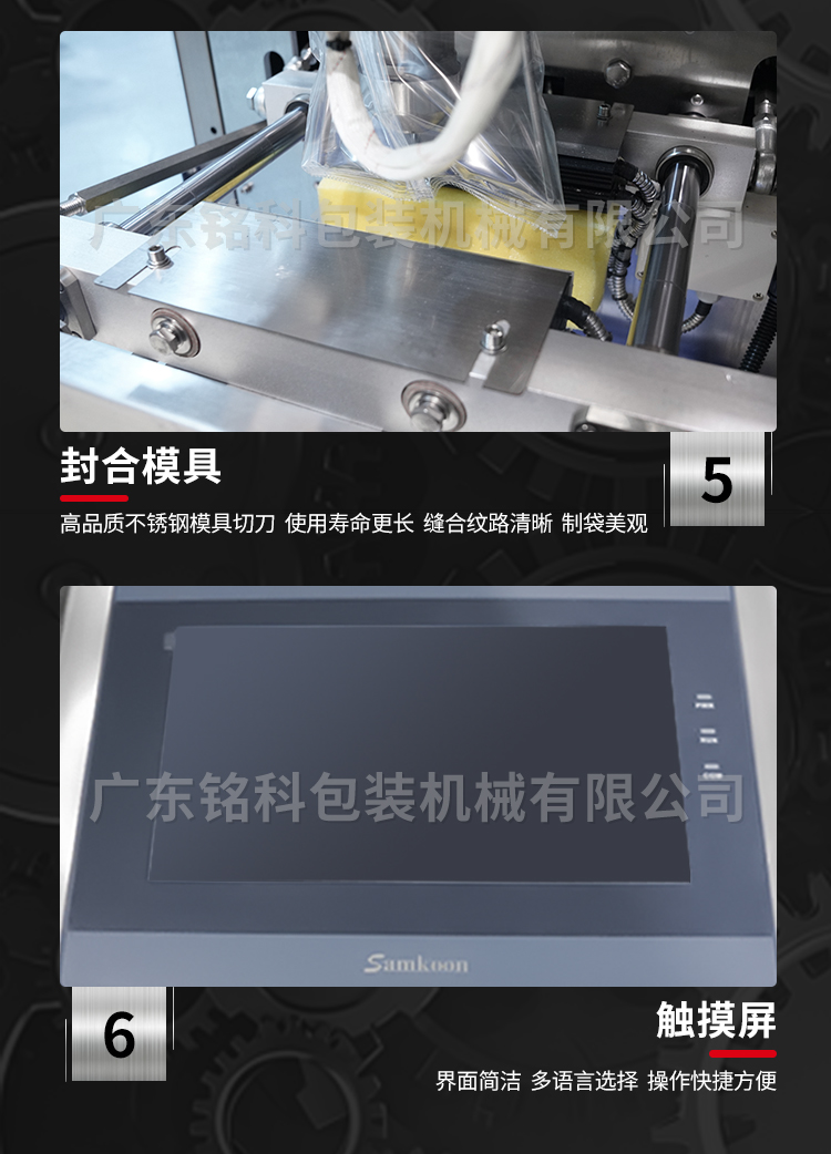 MK-420Y智能液体包装机-详情页_05