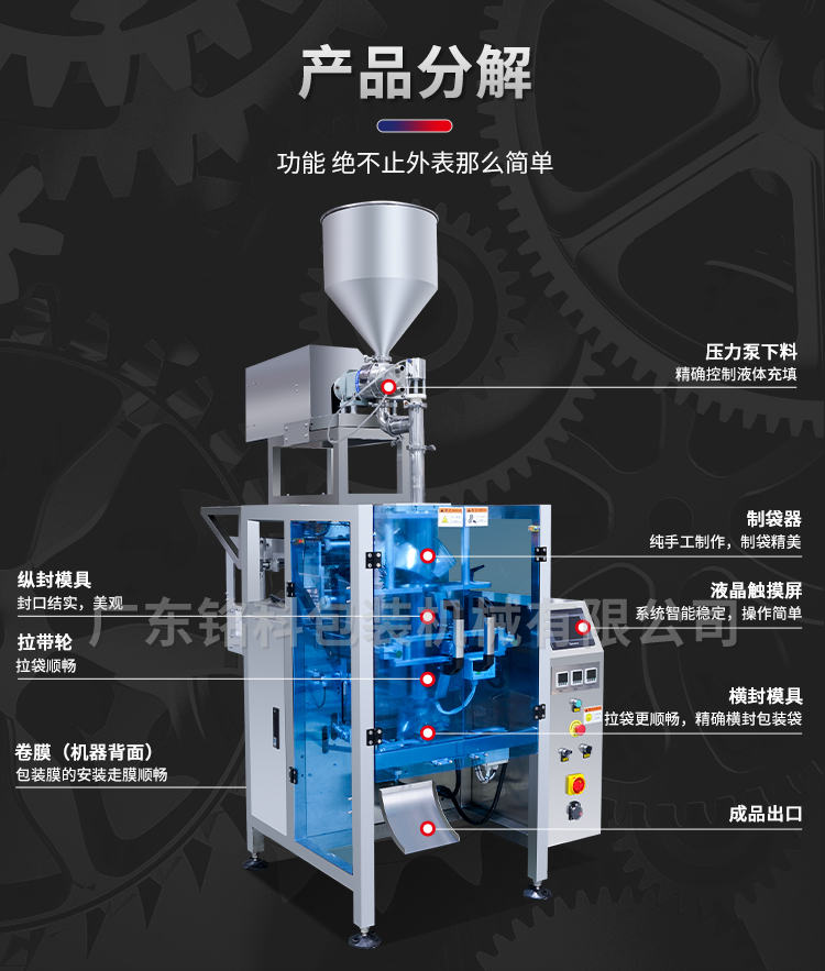 MK-420Y智能液体包装机-详情页_07