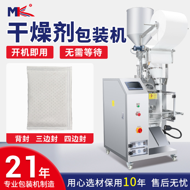 自动活性炭颗粒超声波无纺布包装机小型干燥剂脱氧剂立式包装机