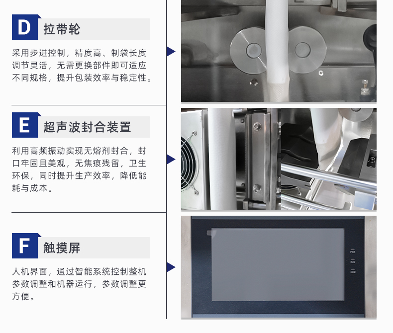 MK-388FM-超声波包装机-详情页-中药粉_06