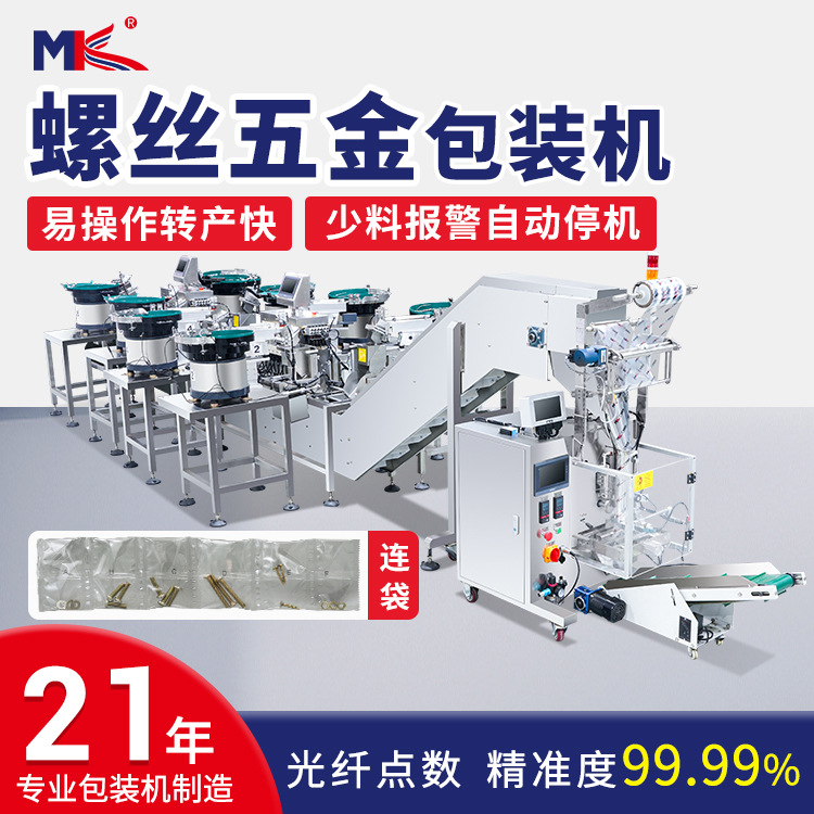 全自动圆形振动盘螺丝五金配件点数包装机五金拼豆玩具计数包装机