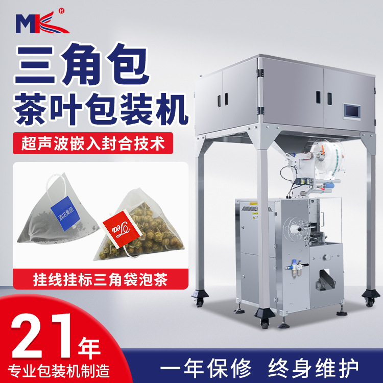 全自动花茶三角包茶叶小型包装机立式尼龙袋泡茶内外袋包装机设备