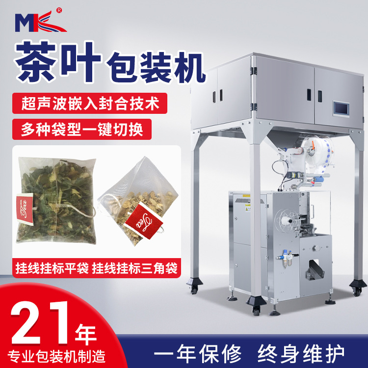 全自动花茶组合称重包装机 茶叶袋泡茶内外袋尼龙三角包包装机