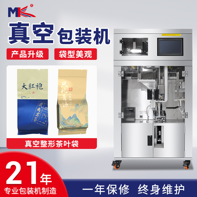 食品级全自动小型茶叶真空包装机 定制款 水果茶袋分装机真空设备