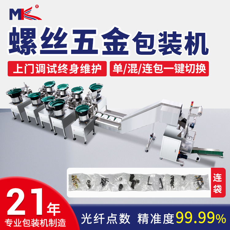 全自动卫浴螺丝五金机械配件点数包装机 螺丝螺母内六角包装机定