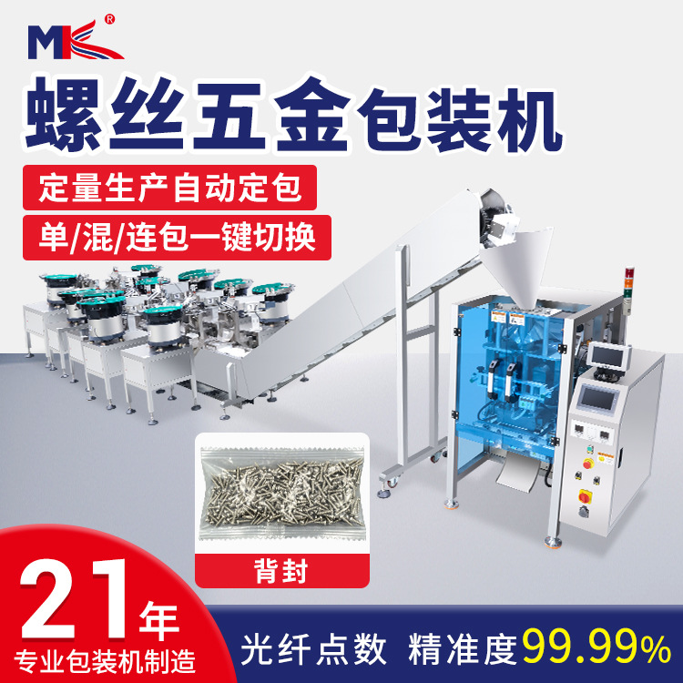 多盘螺丝螺母振动计数包装机家具五金配件光纤自动点数包装机