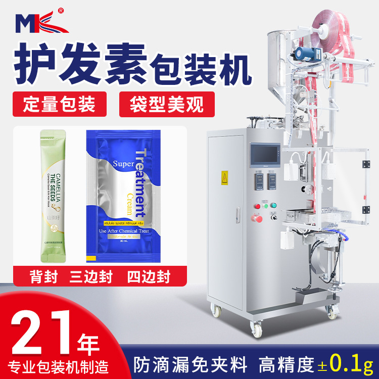 全自动化妆品洗发水护发素液体包装机袋装蜂蜜果汁饮料液体包装机