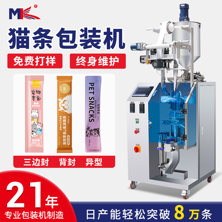 全自动袋装猫条膏体液体包装机小型化妆品防晒霜液体包装机定制