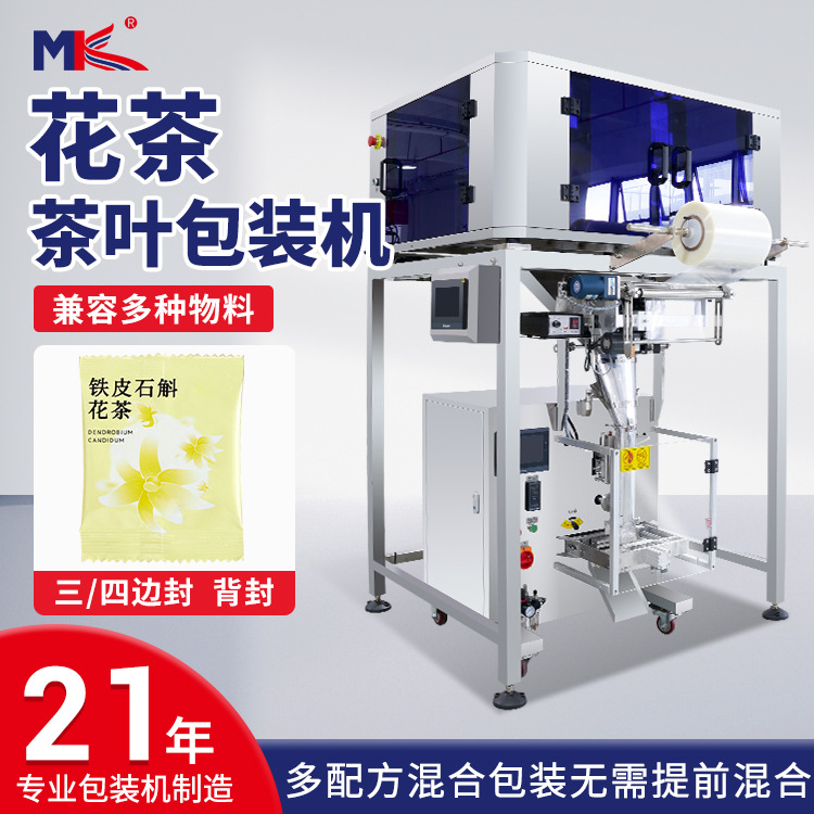 全自动茉莉花茶叶组合称重包装机桂花乌龙茶叶定量称重包装机厂家