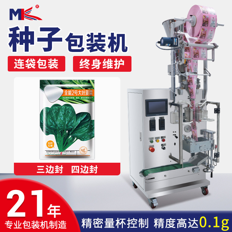 全自动蔬菜种子饲料饵料有机肥颗粒包装机 颗粒包装机小克重立式