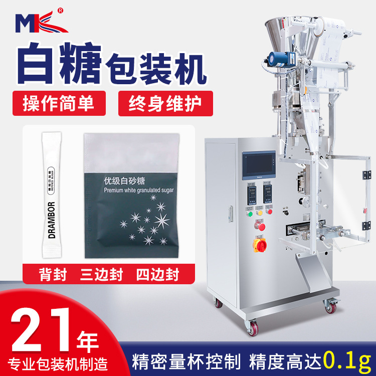 全自动咖啡白糖颗粒圆角包装机小型冲剂颗粒食盐爆炸盐包装机定制