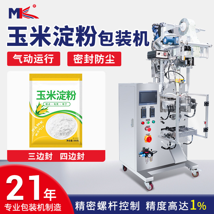 全自动面粉玉米淀粉包装机立式小型中药粉药材冻干粉末包装机定制