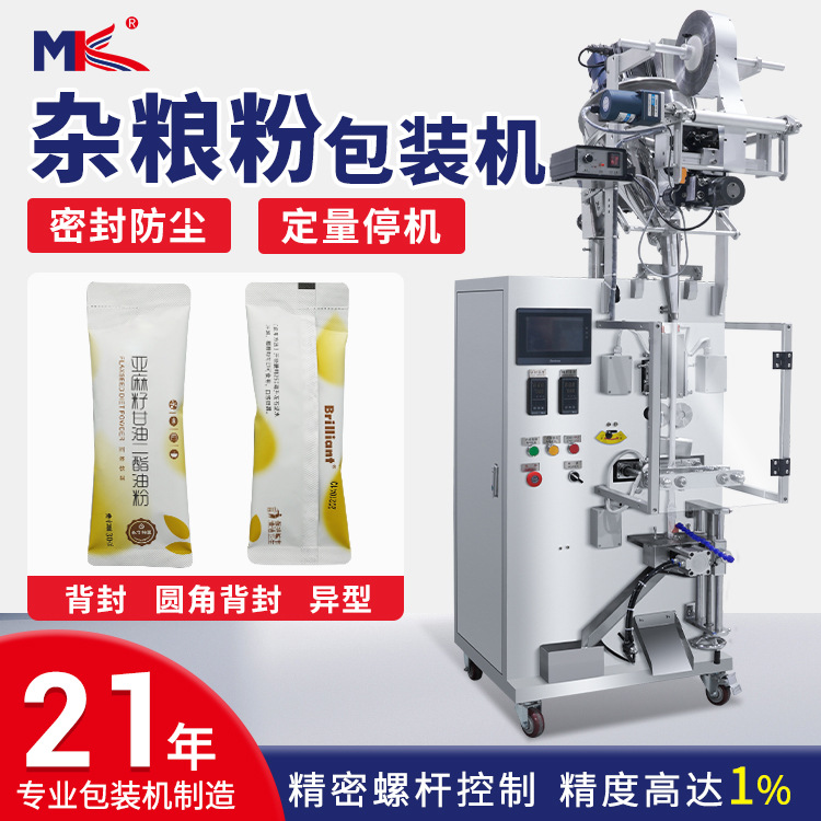 全自动五谷杂粮三边封粉末包装机 调味粉面粉淀粉立式粉末包装机