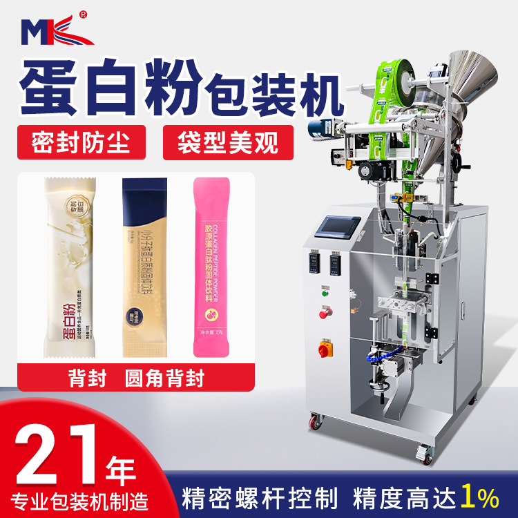 全自动胶原蛋白粉包装机小型袋装益生菌粉末包装机立式粉末包装机