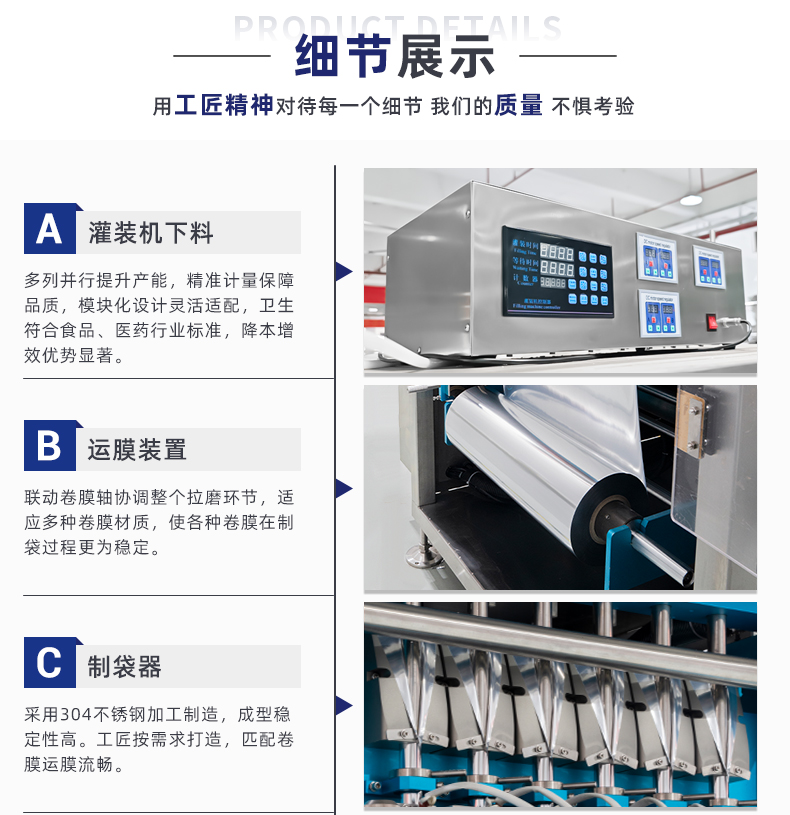 MK-BY620-6液体多列包装机-详情页-新-1_05