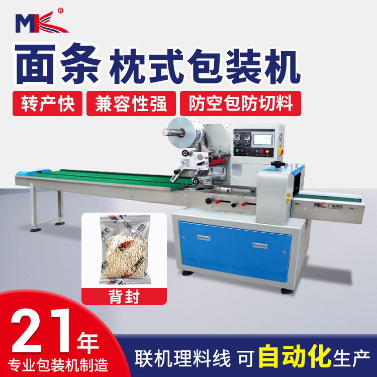 枕式面条方便面挂面全自动包装机多功能水果蔬菜充氮保鲜包装机