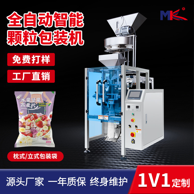 1-5公斤大米白砂糖颗粒量杯包装机 全自动糖果定量背封颗粒包装机