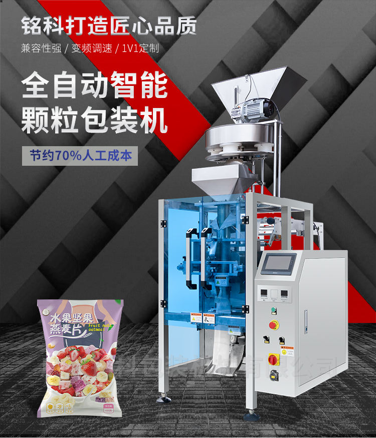 MK-420B智能颗粒包装机-详情页_01
