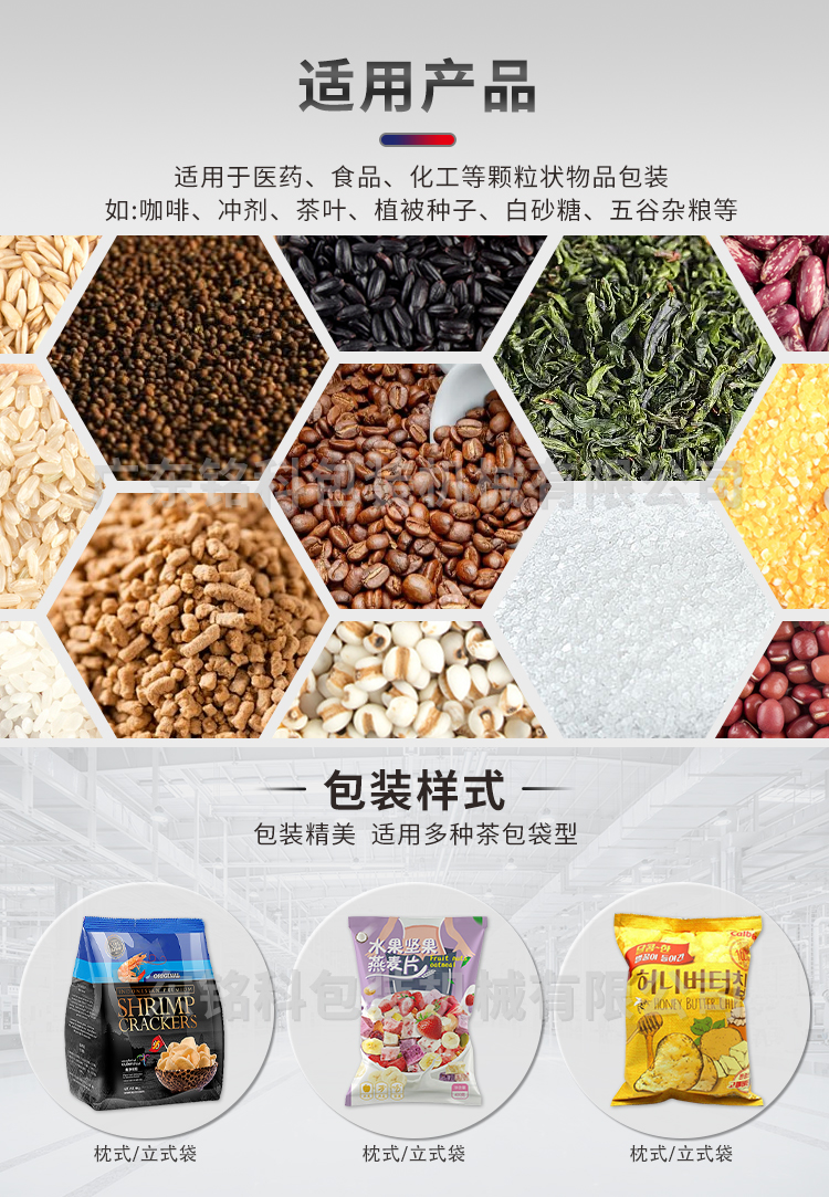 MK-420B智能颗粒包装机-详情页_02