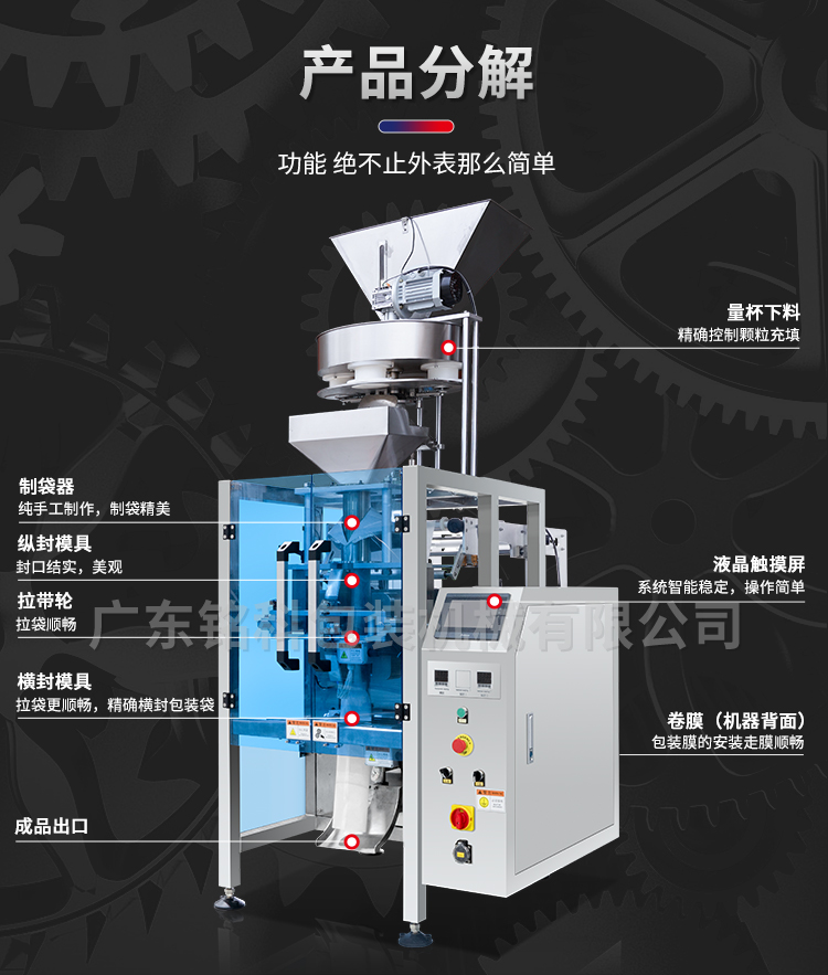 MK-420B智能颗粒包装机-详情页_07