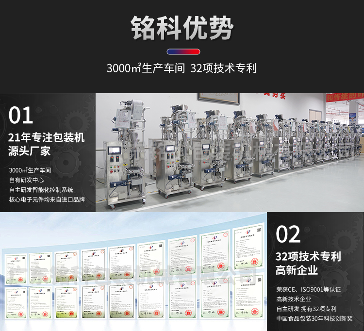 MK-420B智能颗粒包装机-详情页_10