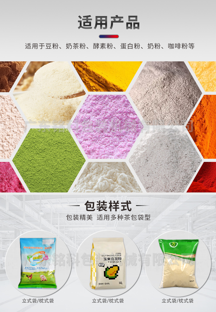 MK-420D智能粉末包装机-详情页_02