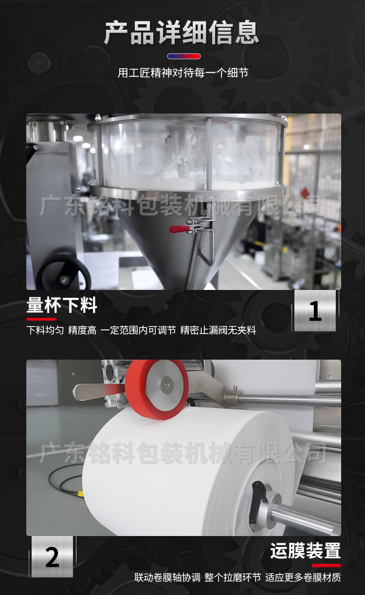 MK-420D智能粉末包装机-详情页_03