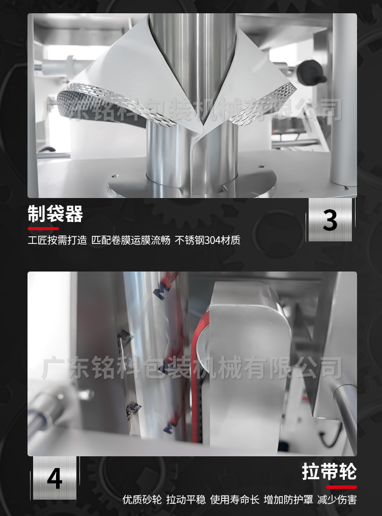 MK-420D智能粉末包装机-详情页_04