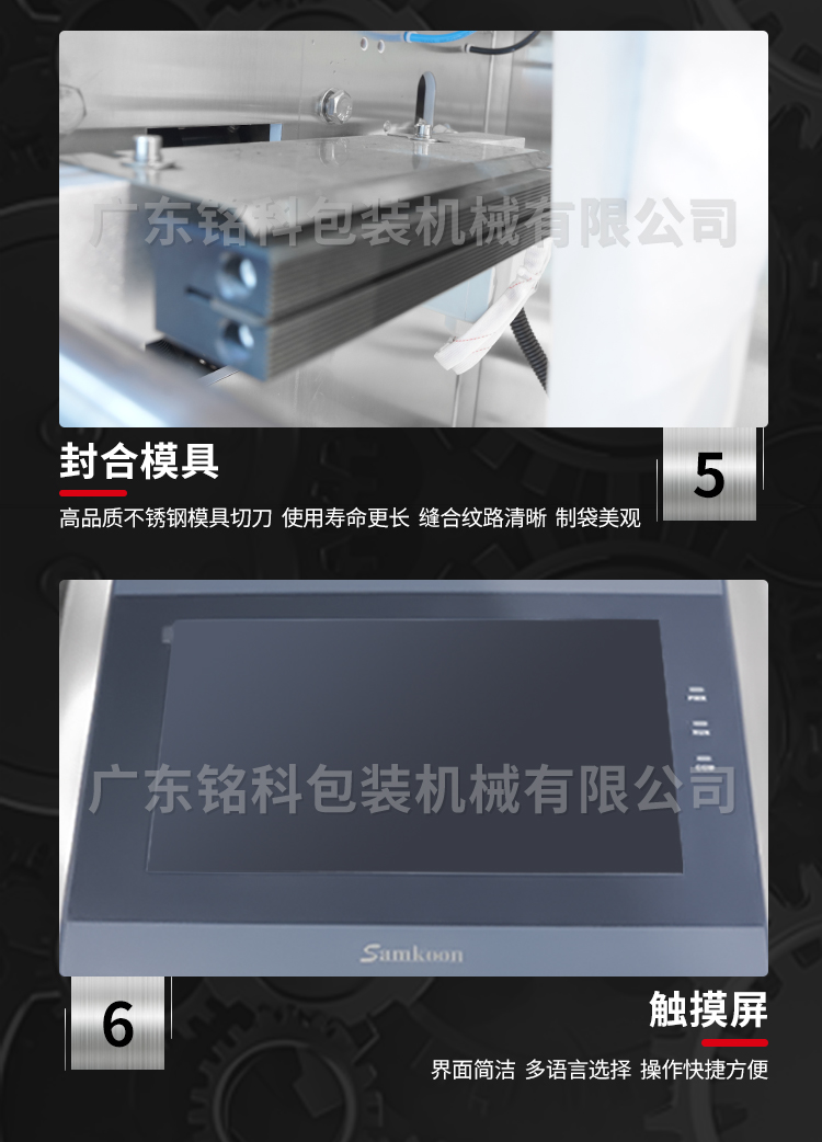 MK-420D智能粉末包装机-详情页_05