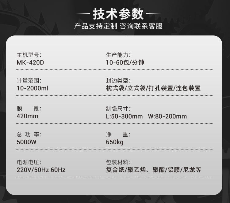 MK-420D智能粉末包装机-详情页_08