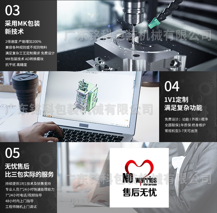 MK-420D智能粉末包装机-详情页_11