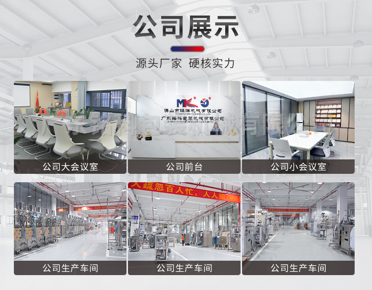 MK-420D智能粉末包装机-详情页_12
