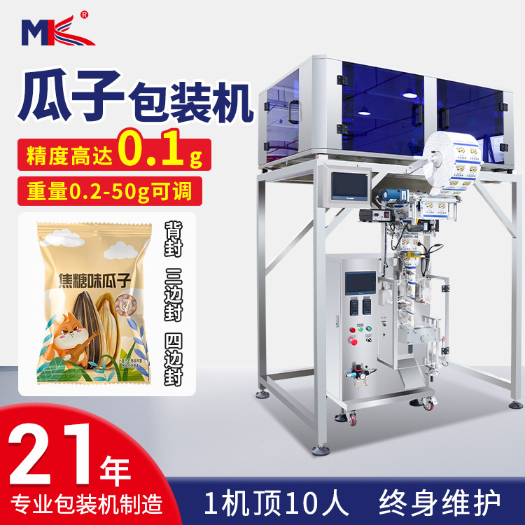 全自动炒瓜子颗粒定量称重包装机带壳花大颗粒自动称重包装机定制