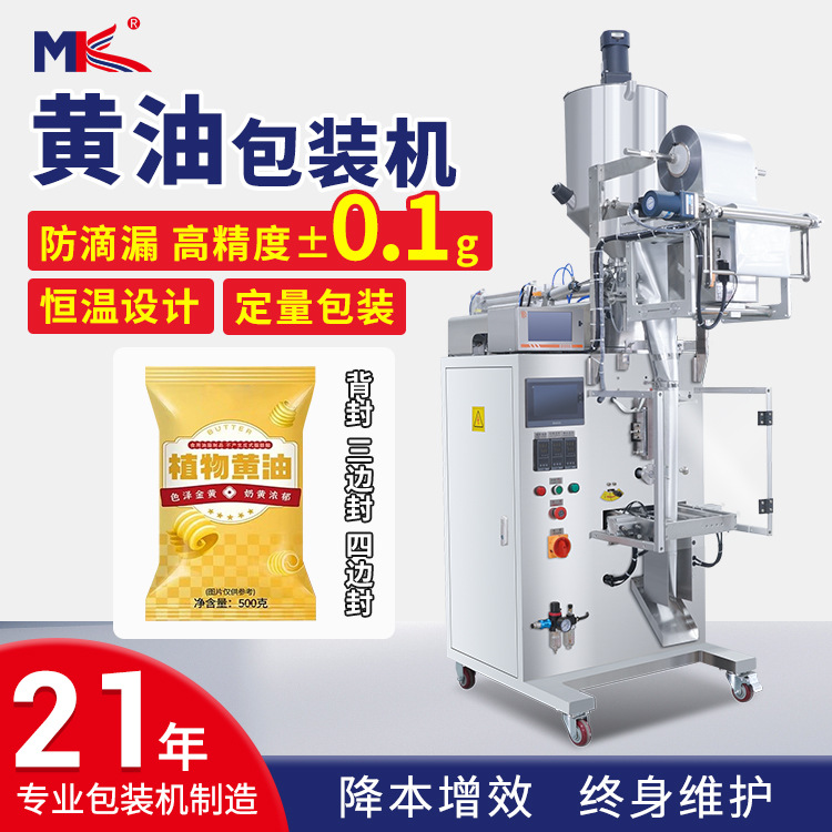 全自动黄油液体包装机小型袋装牛奶蜂蜜包装机果汁饮料包装机