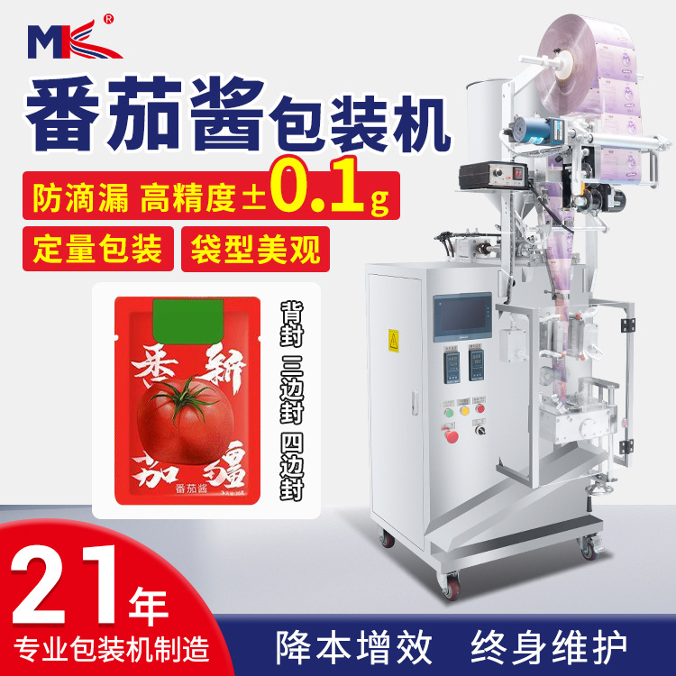 全自动番茄酱料液体包装机 辣椒沙拉酱包装机袋装液体酱料包装机