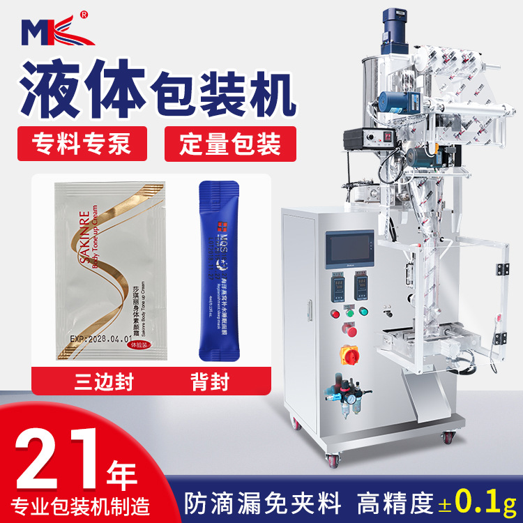 全自动小型中药液口服液体包装机中草药四边封立式液体包装机定制