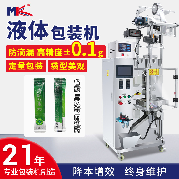 全自动益生菌液体包装机酱料果酱液体包装机小型番茄沙拉酱包装机