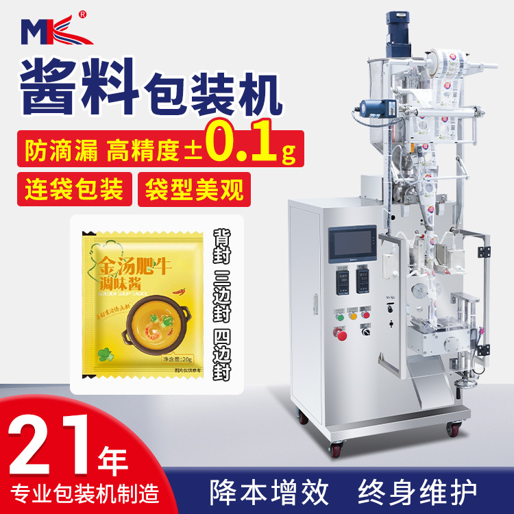 全自动液体酱料包装机牛肉酱酱料包装机花生辣椒酱包装机