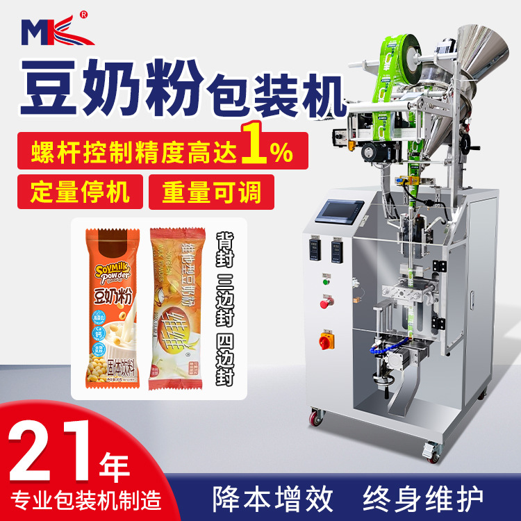 全自动立式豆奶粉食品粉末包装机 条状咖啡蛋白粉立式粉末包装机