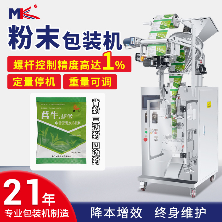 谷物粉末背封包装机 自动立式中药粉足浴粉泡脚粉包装机