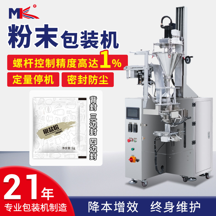 全自动调味料五香粉食用粉末包装机四封边袋装食品粉末包装机