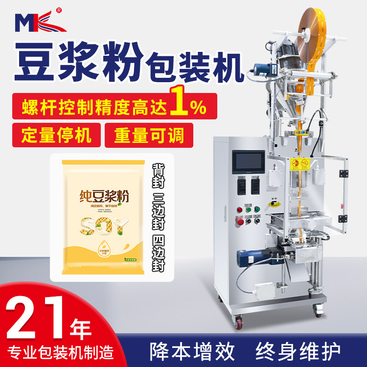 全自动中药粉粉剂包装机豆浆粉豆奶粉立式背封包装机定制