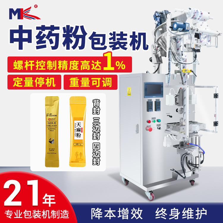 全自动五谷杂粮粉末包装机立式 中药粉艾草粉定量粉末包装机定制