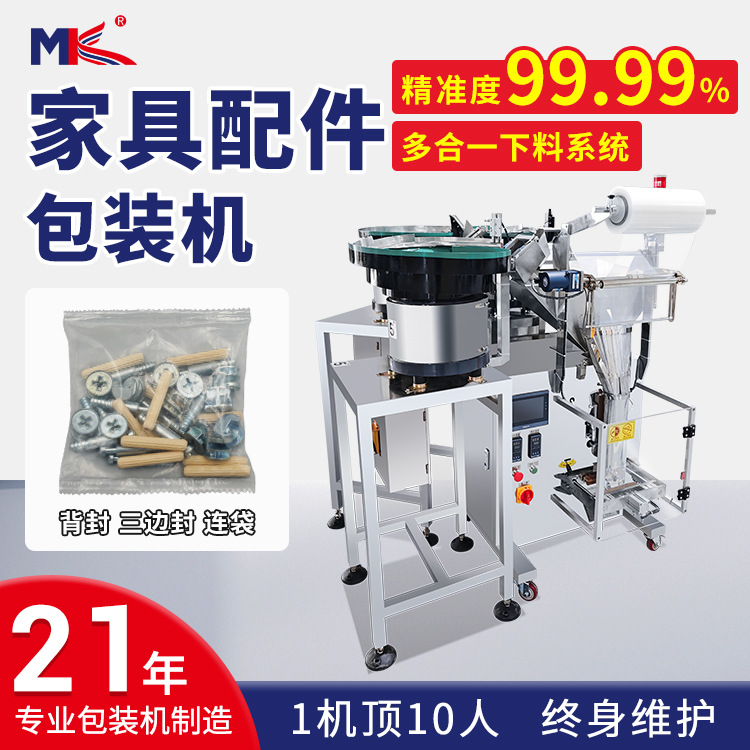 五金家具配件包装机全自动螺钉螺丝计数包装机视觉点数包装机定制